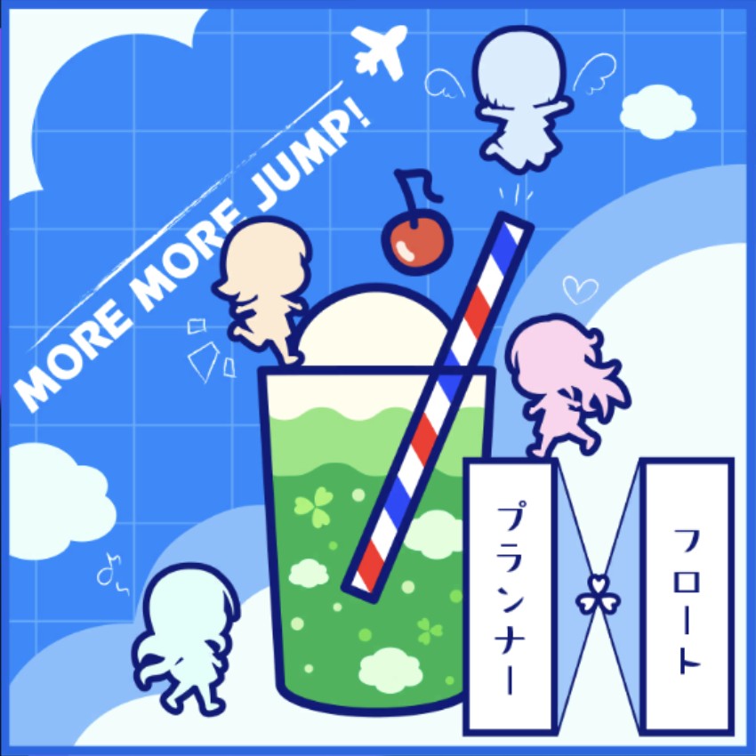 フロート・プランナー