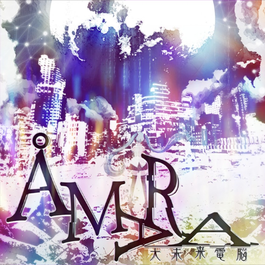 AMARA(大未来電脳)
