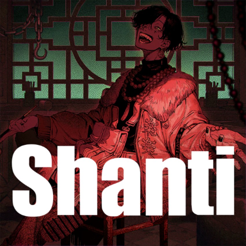 シャンティ