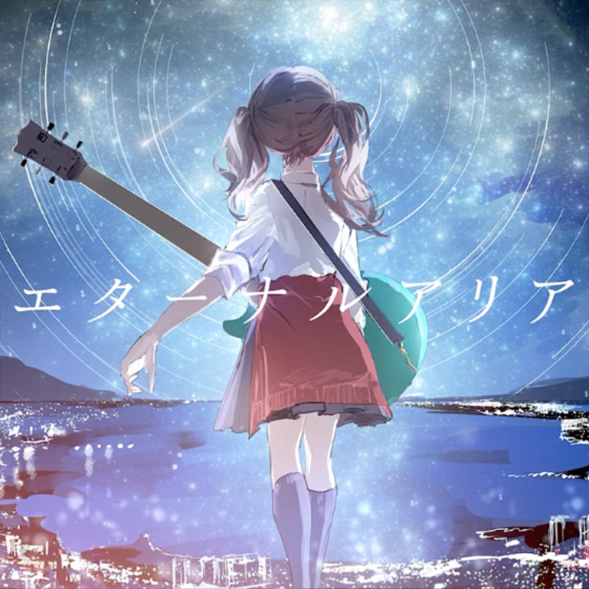 エターナルアリア