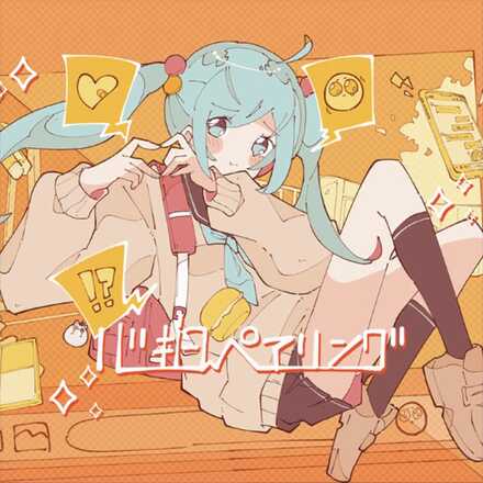 心拍ペアリング画像