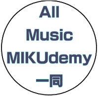 「All Music MIKUdemy」一同