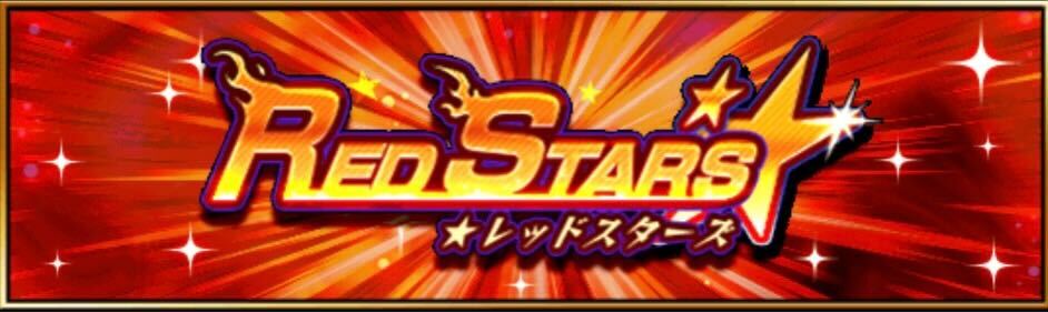レッドスターズ