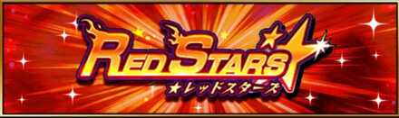 レッドスターズ