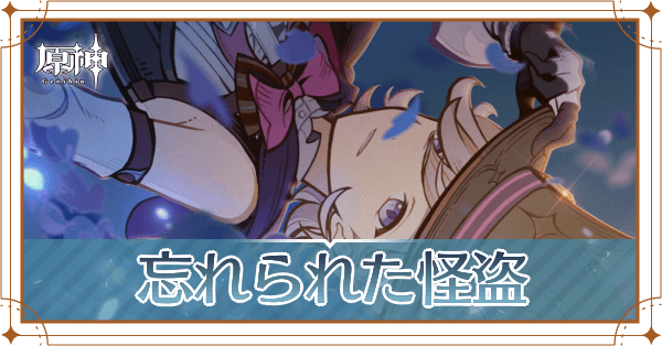 リネの伝説任務