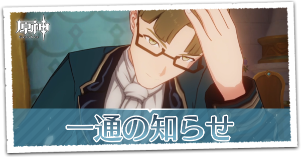 一通の知らせの画像