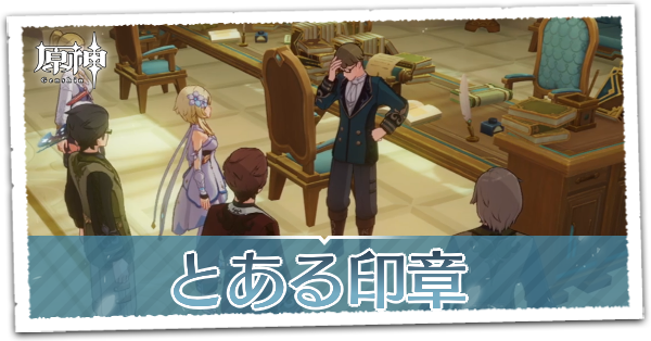 とある印章の画像