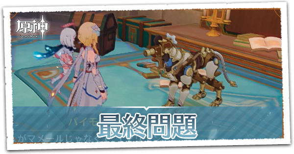 最終問題の画像