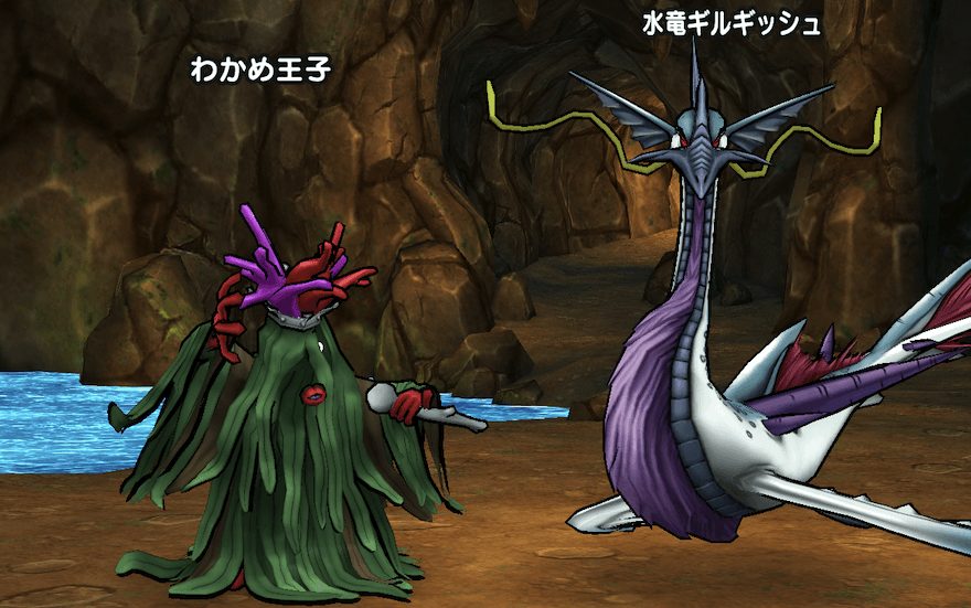 水竜ギルギッシュ