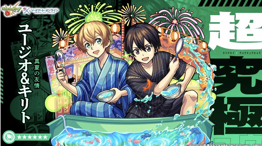 ユージオ&キリト 超究極