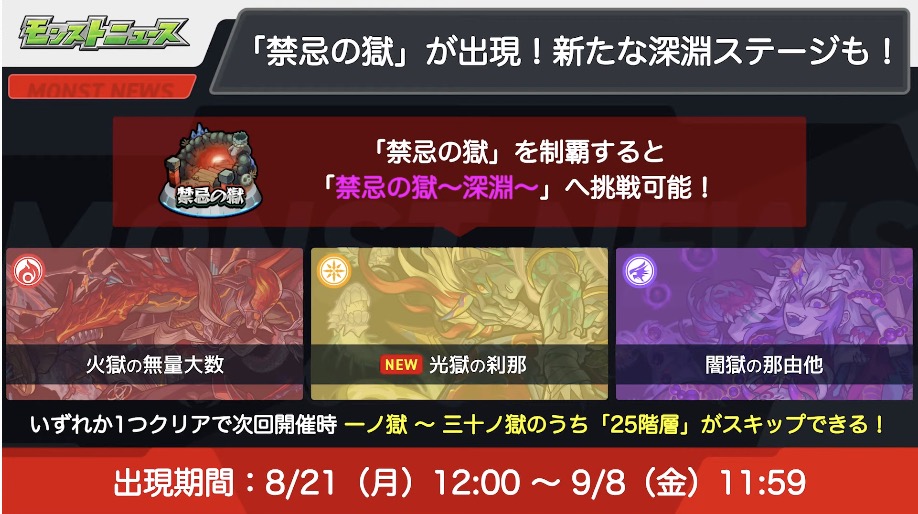 禁忌深淵 新ステージ