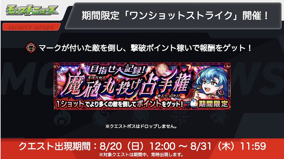 ワンショットストライク