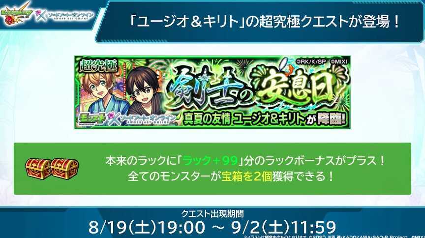 ユージオ＆キリト 超究極 詳細