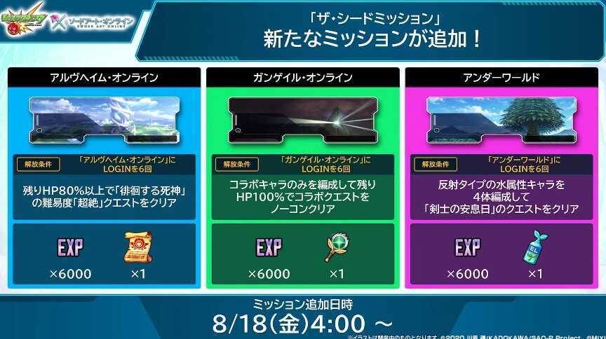 シードミッション 追加