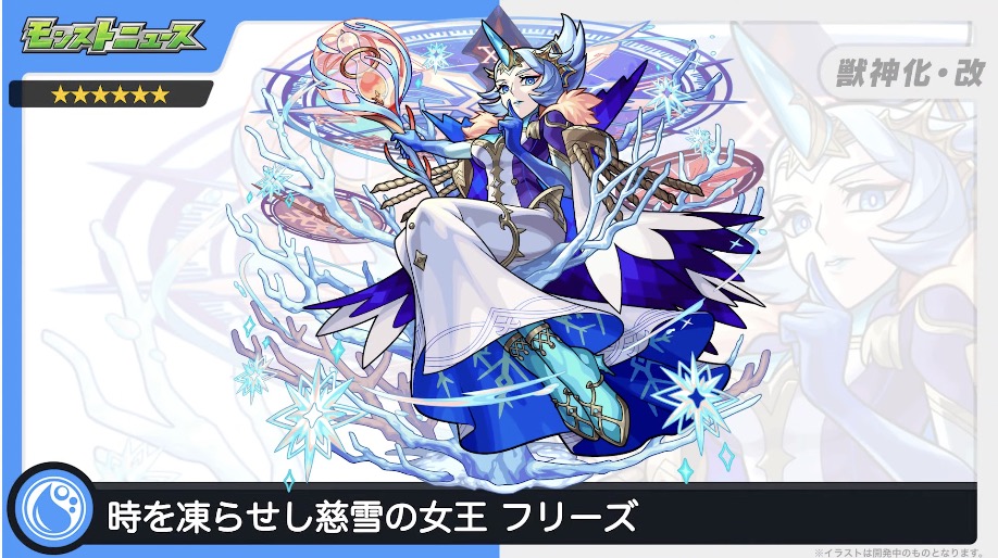 フリーズ獣神化改 イラスト