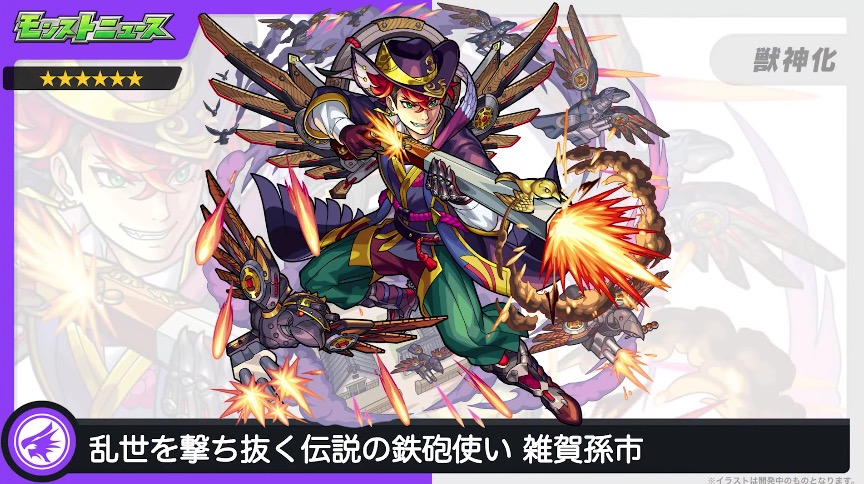 モンスト】雑賀孫市（さいかまごいち）の評価とわくわくの実のおすすめ