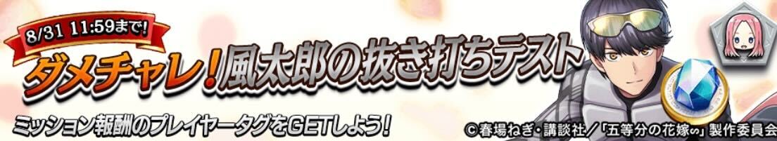 ダメチャレ！風太郎の抜き打ちテスト