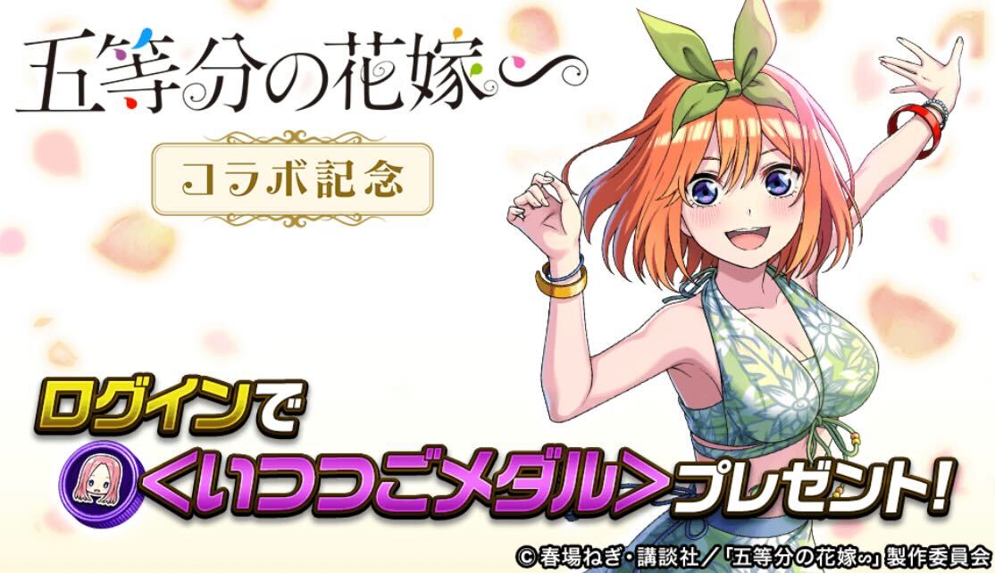 いつつごメダル