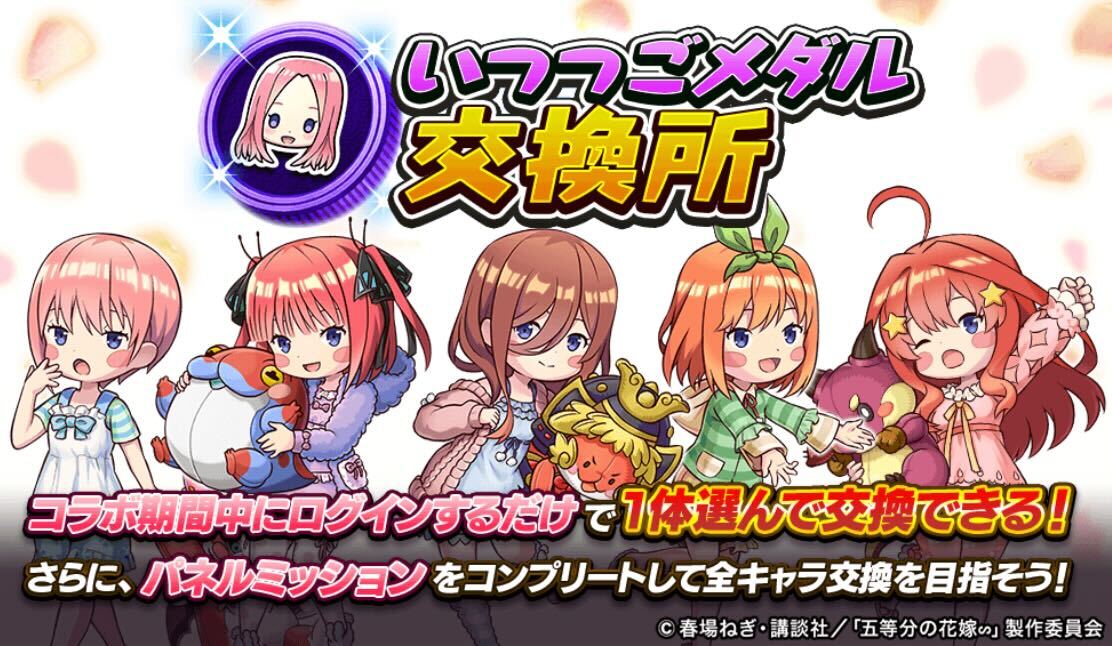 いつつごメダル交換所