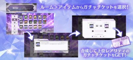 一つ上のレアリティのチケットに変換できる