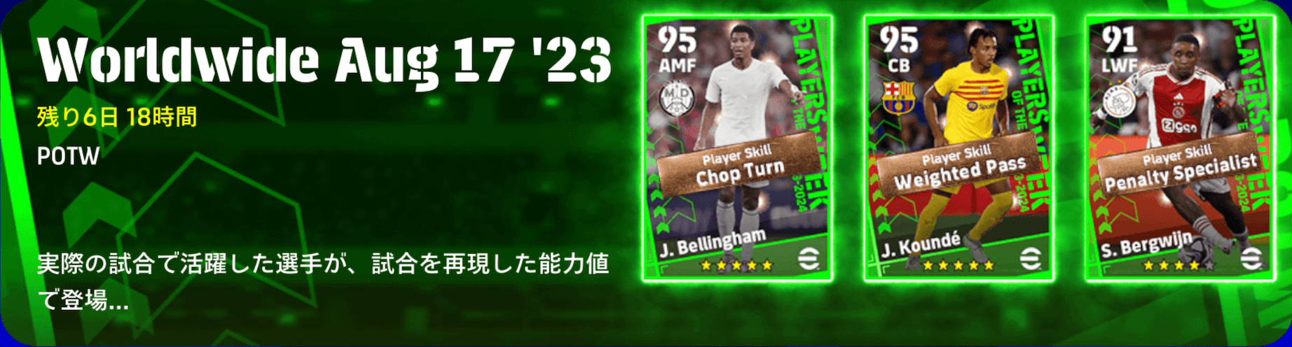 週間FP(08/17)画像