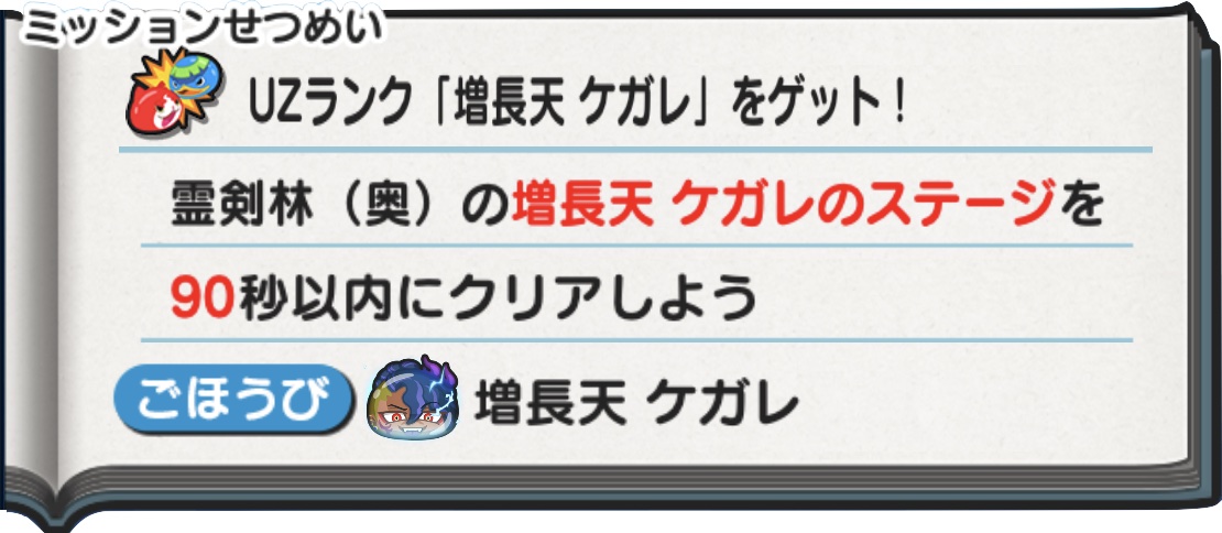 増長天ケガレ入手方法