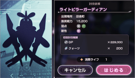 メインストーリー4章後編Day9の攻略