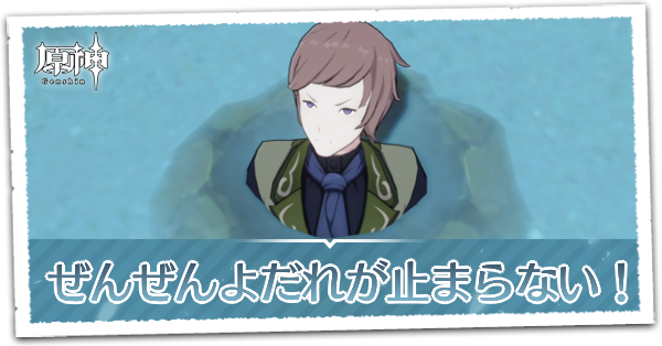 ぜんぜんよだれが止まらない！の画像