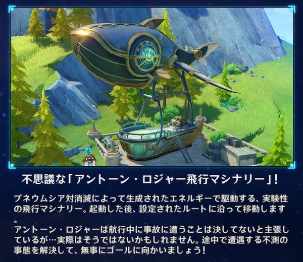 飛行マシナリー