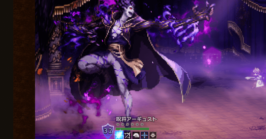 呪将アーギュスト（宿敵）