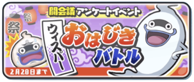 ぷにぷにのウィスパーイベントバナー