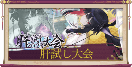 肝試し大会2023