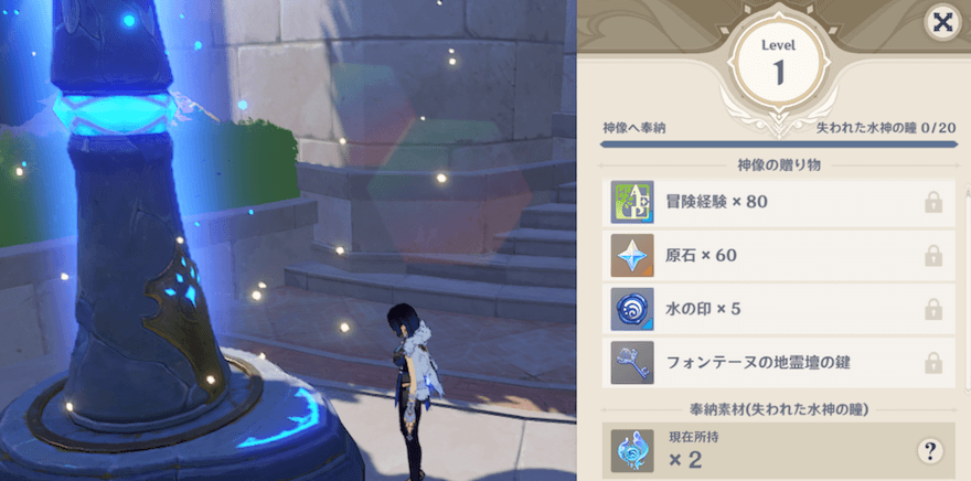 フォンテーヌの七天神像のLvアップ報酬