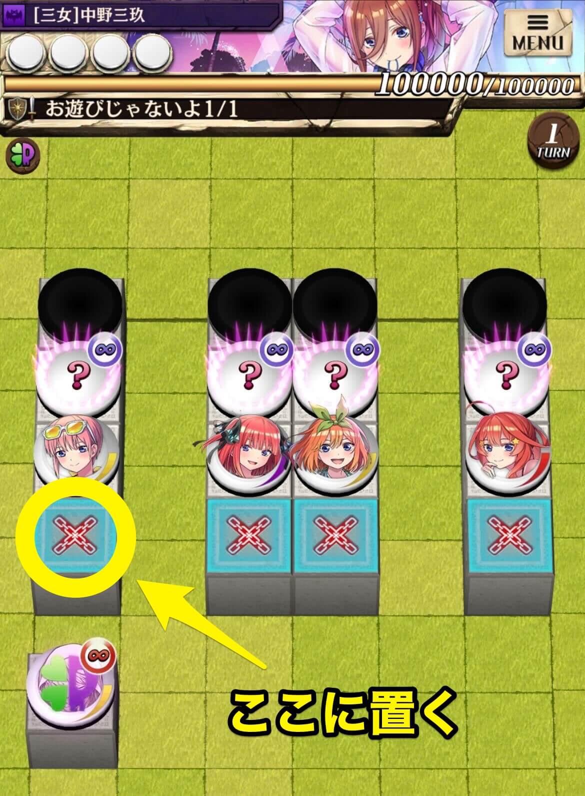 お遊びじゃないよの正解