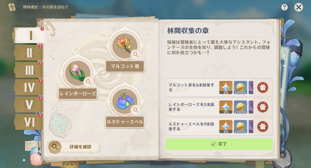 アイテム採取系