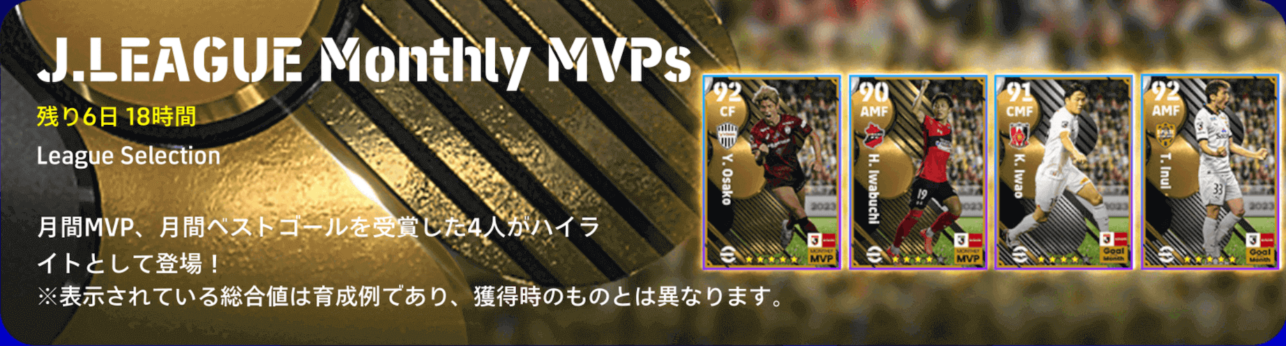 Jリーグ月間MVPs(08/17)画像