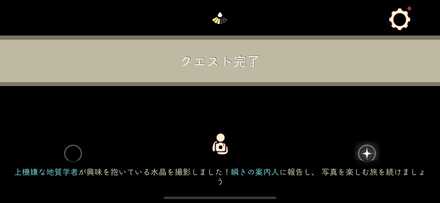 クエストクリア