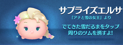 サプライズエルサ