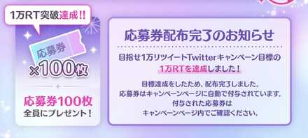 ツイッターキャンペーン画像