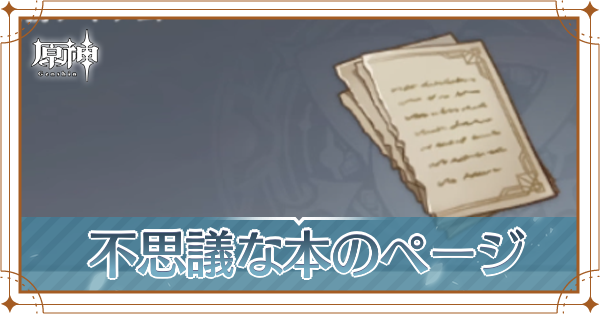 不思議な本のページ ヘッダー.png