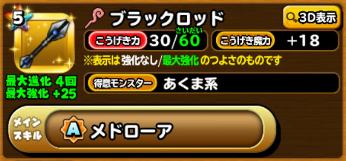 星のドラゴンクエスト 星ドラ ブラックロッドって実際どう まとめ ゲームエイト 星のドラゴンクエスト 星ドラ ブラックロッドって実際どう まとめ ゲームエイト