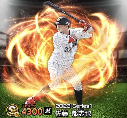 佐藤都志也画像