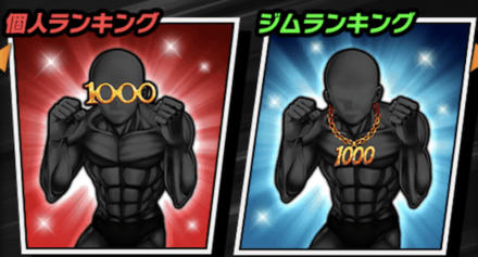 「王者列伝!!」ランキング