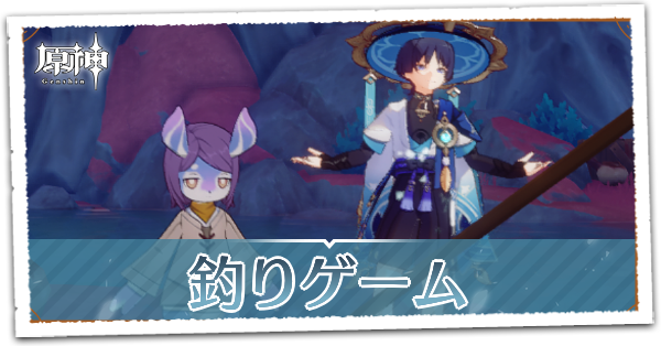 釣りゲームの画像