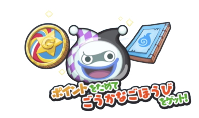 ぷにぷにのウィスパーイベントで交換できるもの