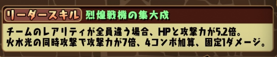 リーダースキル