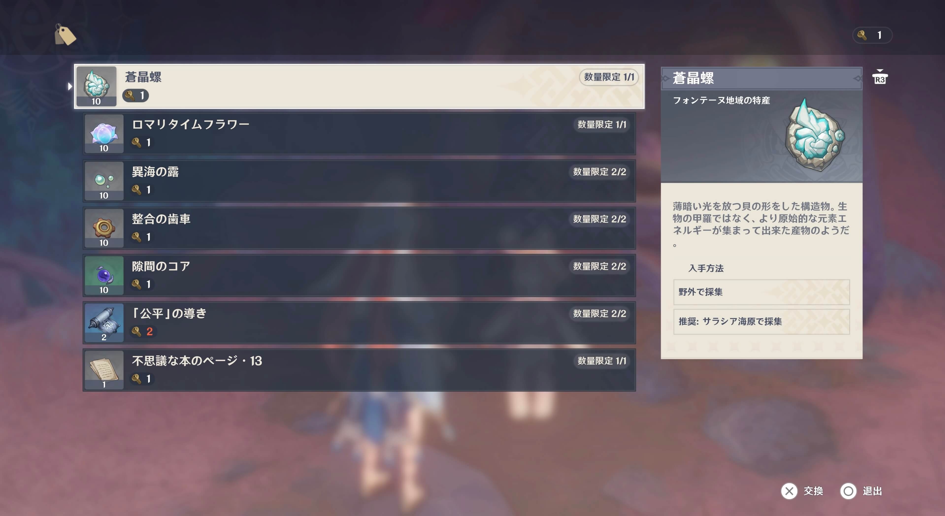 ショップ購入