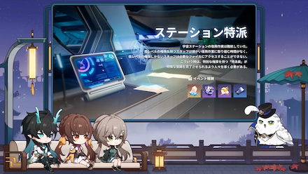 ステーション特派