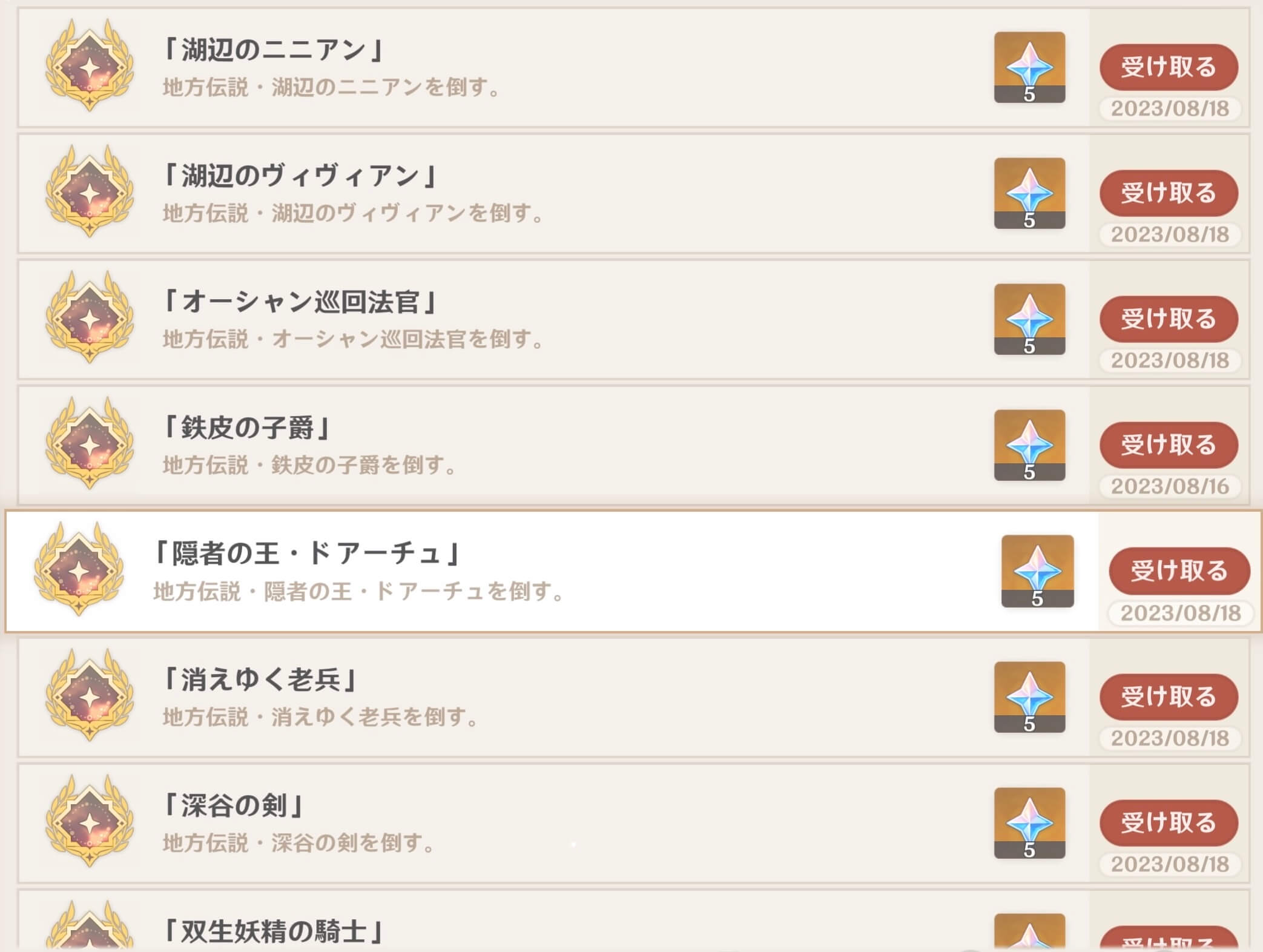 アチーブメントが入手できる