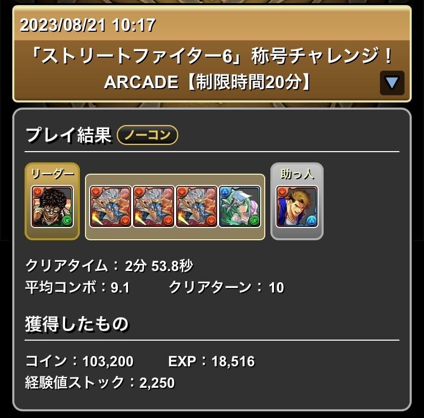クリア履歴